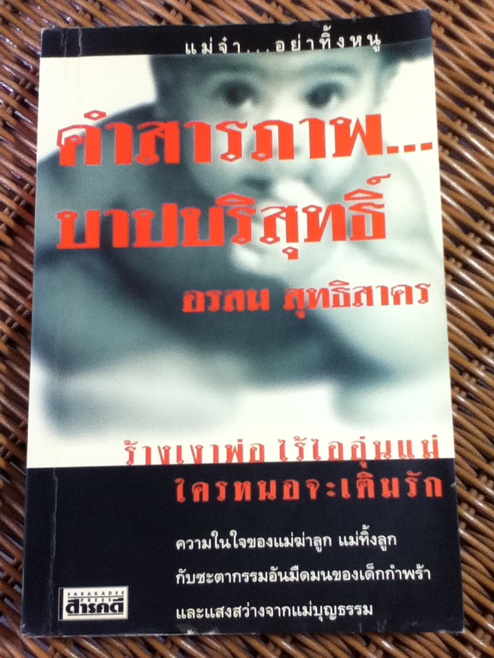 คำสารภาพ...บาปบริสุทธิ์