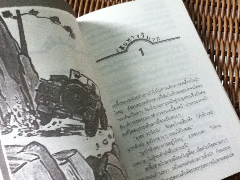 หุบเขาแสนงาม/ จอห์น-แนนซี่ แรมบิว