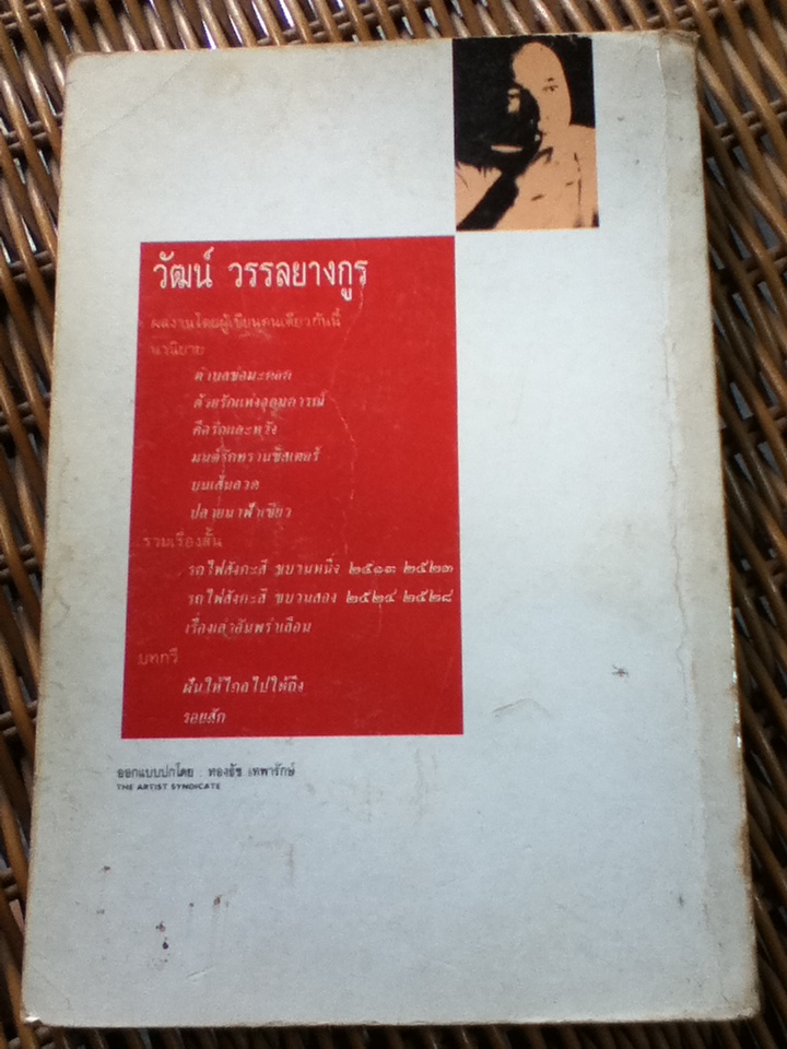 คือรักและหวัง/ วัฒน์ วรรลยางกูร