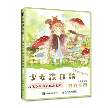 (Pre-order) หนังสือระบายสีน้ำ Mori Girl Watercolor course