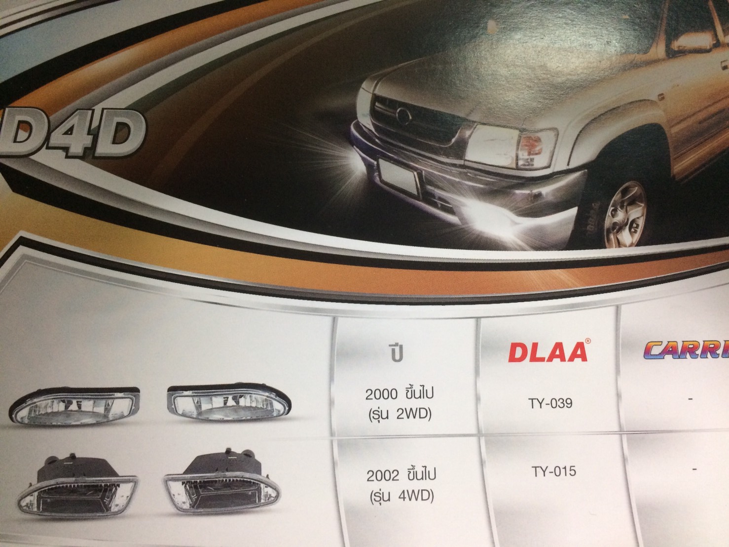 ไฟตัดหมอก TOYOTA TIGER D4D