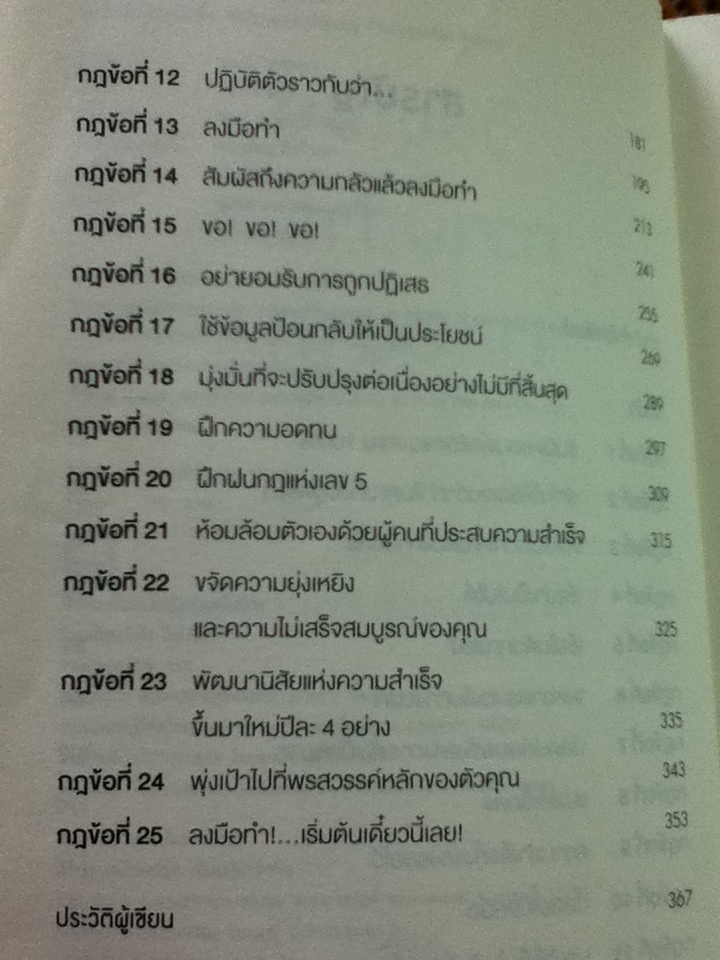 วิธีขโมยความสำเร็จจากอนาคต/ แจ๊ค แคนฟิลด์