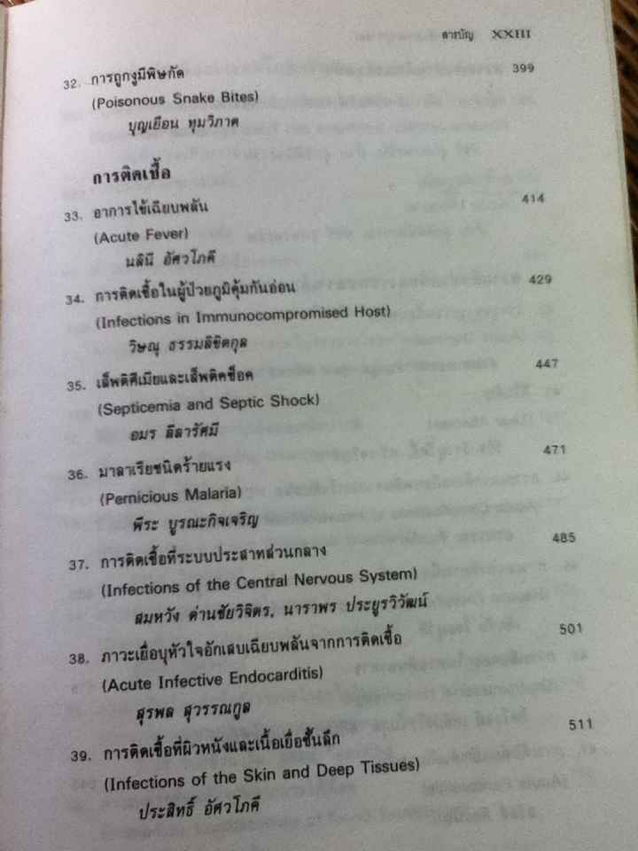 ภาวะฉุกเฉินทางอายุรศาสตร์