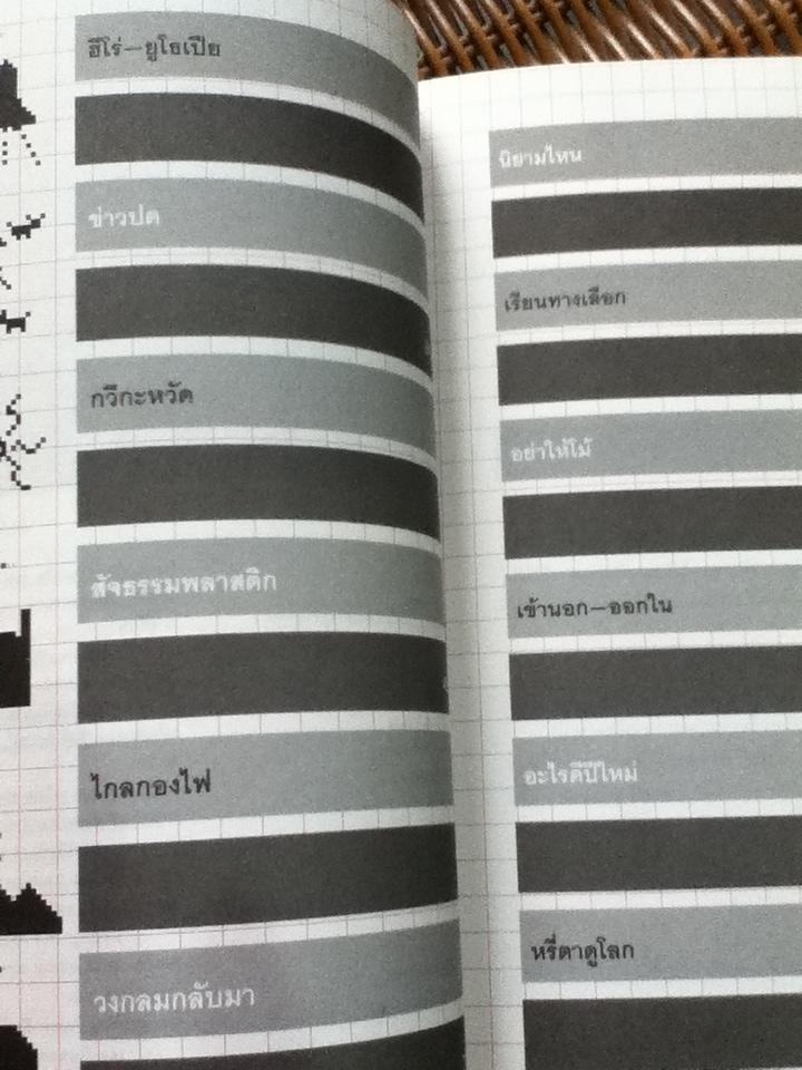 ความน่าจะเป็นบนเส้นขนาน 2/ วินทร์ เลียววาริณ, ปราบดา หยุ่น