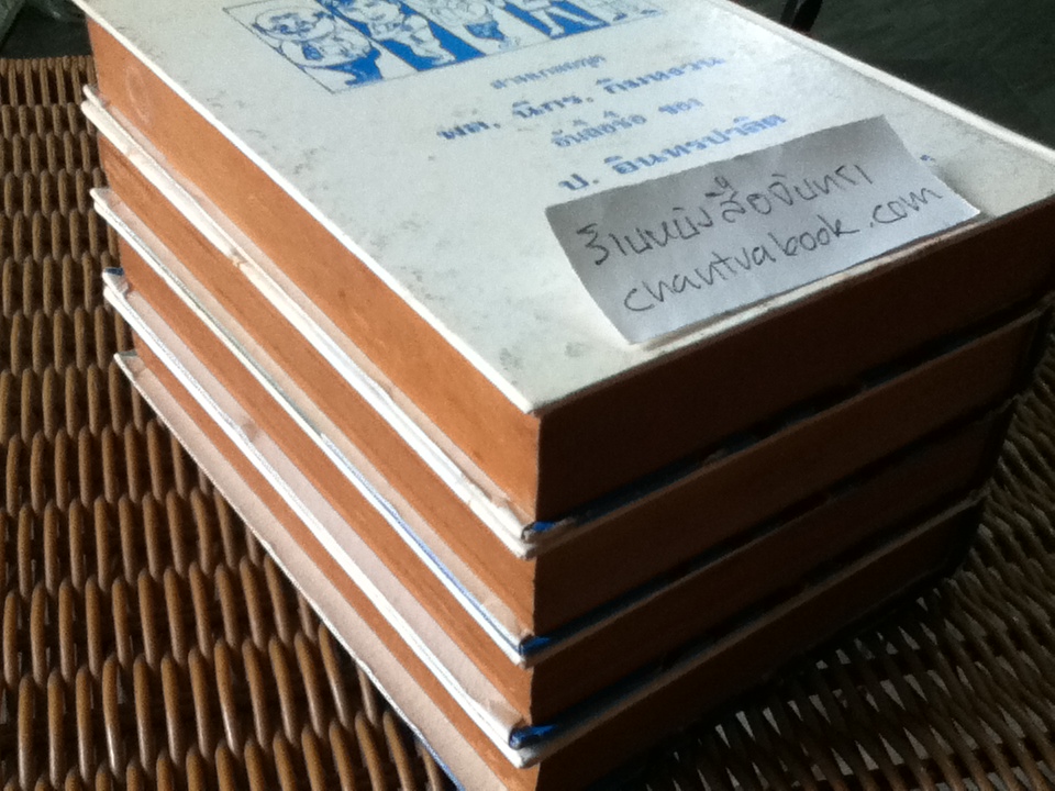 เสือดำ เล่ม2-5/ ป. อินทรปาลิต