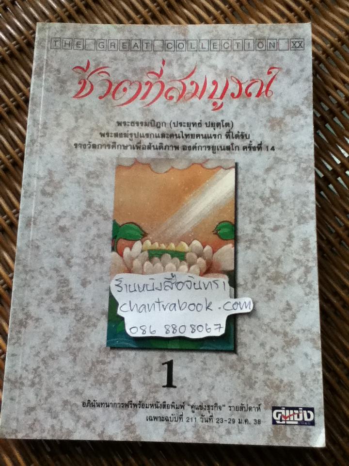 The Great Collection หนังสืออภินันทนาการฟรีพร้อมนสพ.คู่แข่งธุรกิจ ธรรมปฏิบัติ(5เล่ม/ชุด)/ พระธรรมปิฎก(ประยุทธ์ ปยุตฺโต)