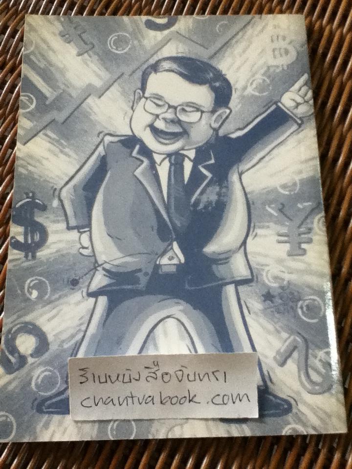 คนใหม่/ วีระ ธีรภัทร แปลและเรียบเรียง จาก THE NEW YOU ของ ซอล กอร์ดอน