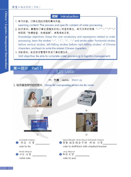 แบบเรียนภาษาจีนโลจิสติกส์ Chinese + Logistics Management (ระดับกลาง) 中文+物流管理（中级） Chinese + Logistics Management Textbook (Intermediate)