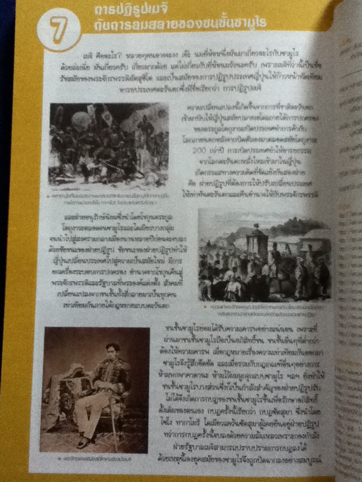 เจาะตำนานซามูไร