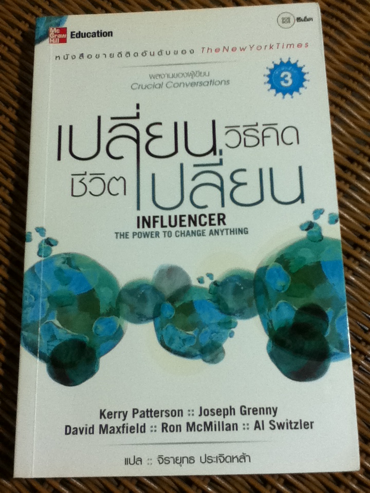 เปลี่ยนวิธีคิด ชีวิตเปลี่ยน