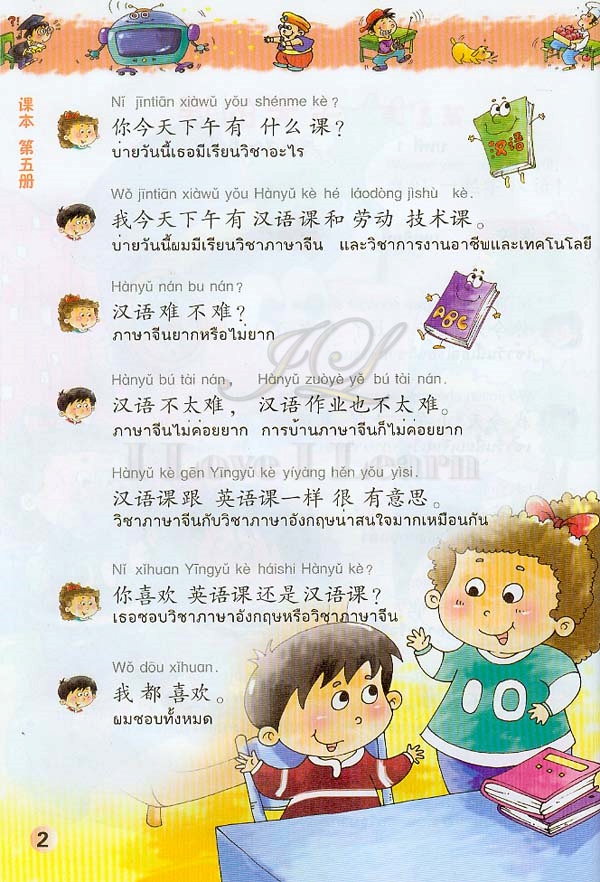 แบบเรียนภาษาจีนหรรษา 5 (แบบเรียนภาษาจีน สำหรับนักเรียน ชั้นประถมศึกษา)+แบบฝึกหัด+CD 开开汉语(练习册)(泰国小学中文课本)(第5册)(附光盘)