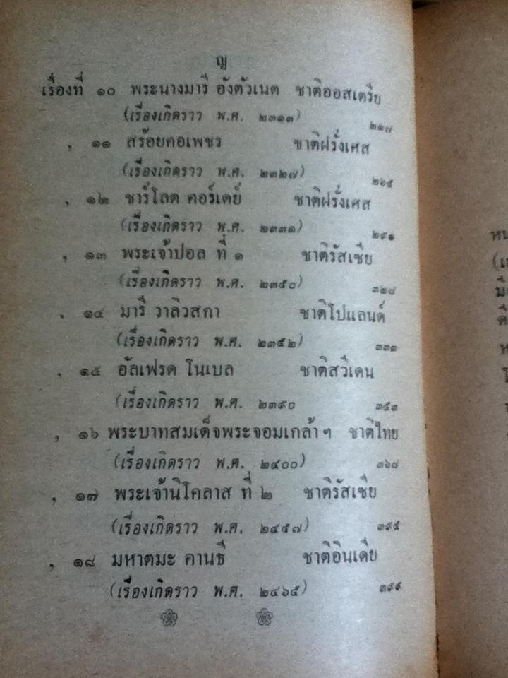 ดวงหน้าในอดีต/ พลตรี หลวงวิจิตรวาทการ