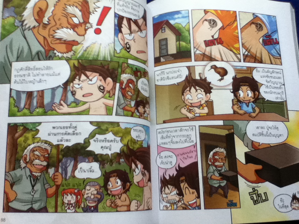 ล่าขุมทรัพย์สุดขอบฟ้าในนิวซีแลนด์