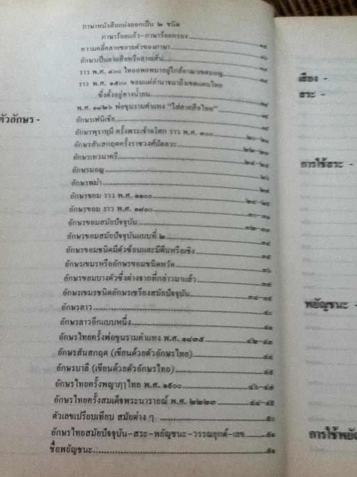 หลักภาษาไทย/ กำชัย ทองหล่อ