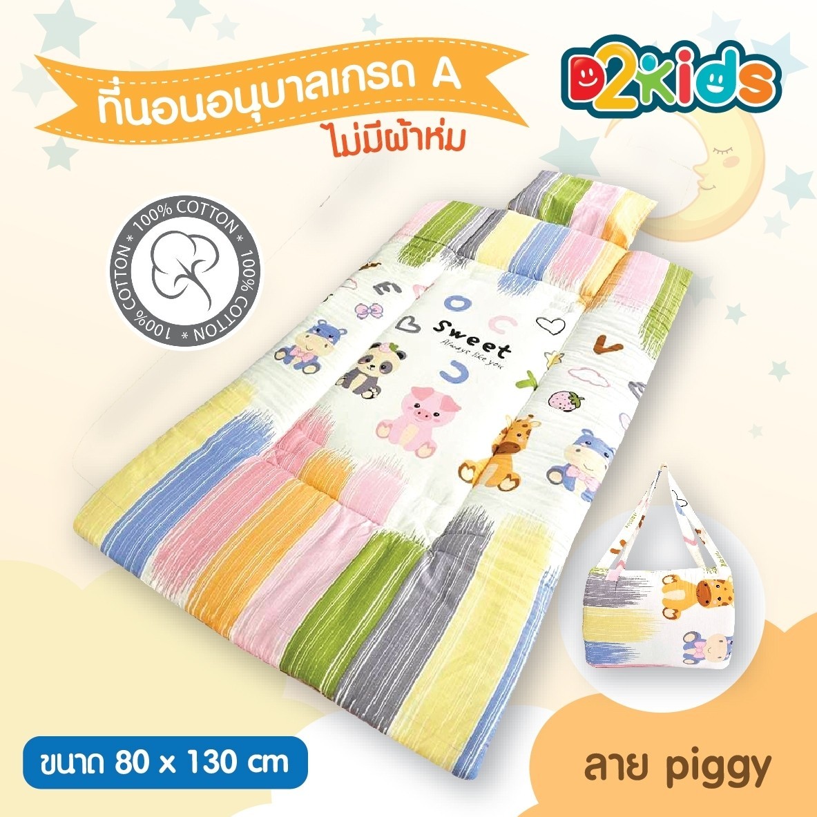 D2kids ที่นอนอนุบาล เกรดA ผ้าคอตต้อน100% รุ่นใหม่ล่าสุด เป็นเทป valco อย่างดี น้องสามารถพับเก็บเองได้ง่าย และปรับได้หลายระดับ