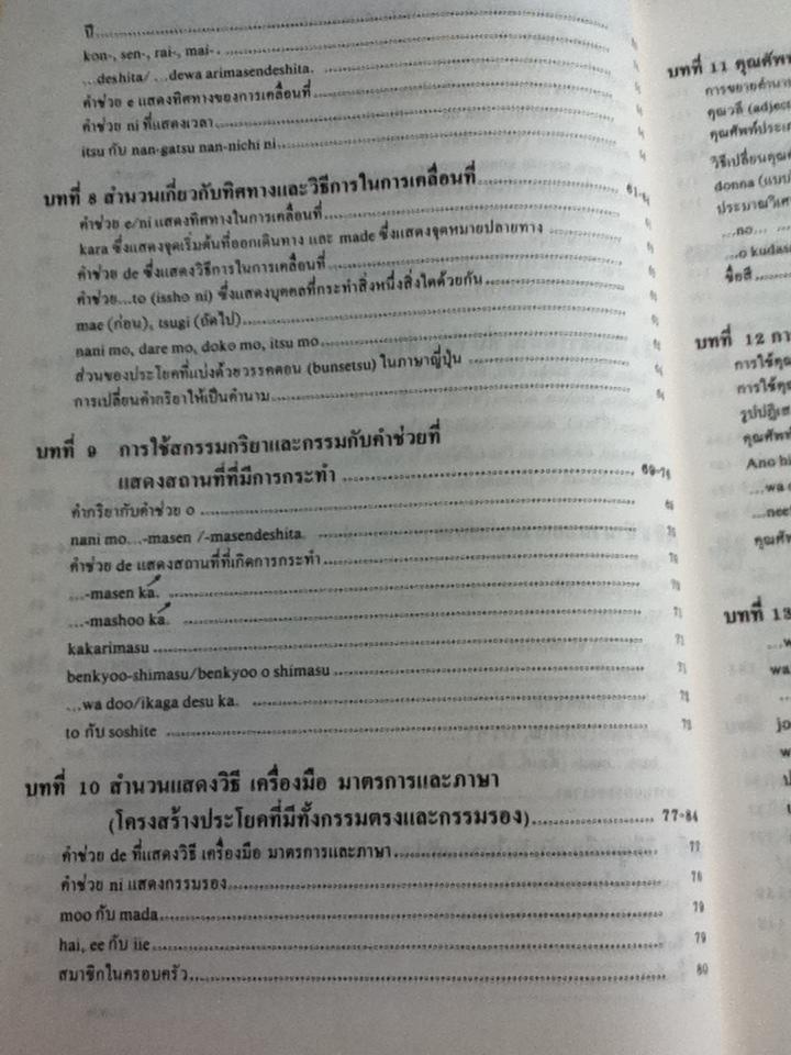 ภาษาญี่ปุ่นชั้นต้น เล่ม 1/ วัฒนา วุฒิจำนงค์, HIROSHI TANAKA