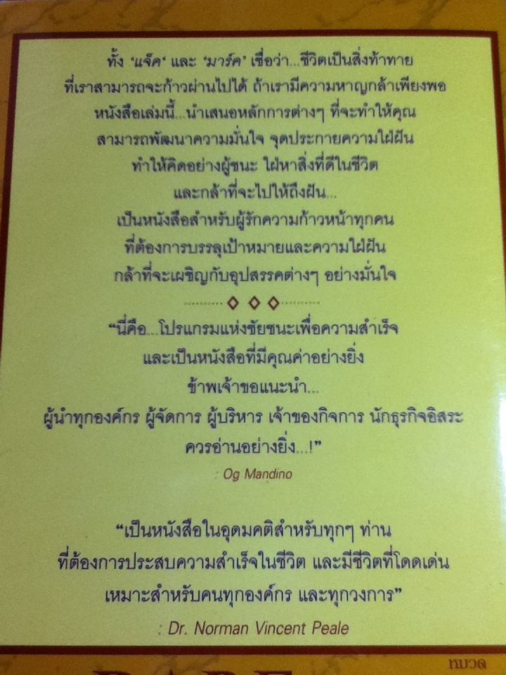 กล้าที่จะไปให้ถึงฝัน/ แจ๊ค แคนฟิลด์ และคณะ/ ดารณี สุนทรนนท์ ผู้แปล