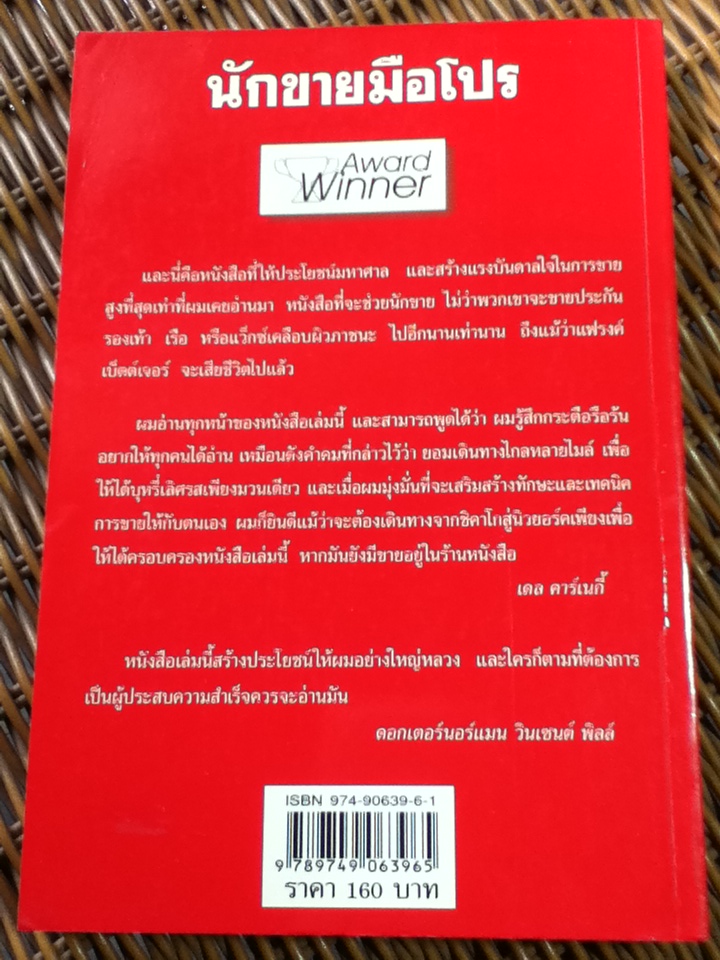 นักขายมือโปร/ แฟรงค์ เบ็ตต์เจอร์