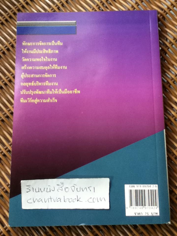 ปั้นทีมงานให้เป็นมืออาชีพ/ เจ.บี. แอนเดอร์สัน เคมพ์