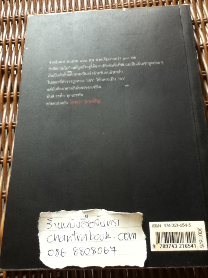 เจริโค ทูตมรณะ/ จอห์น ลัทซ์