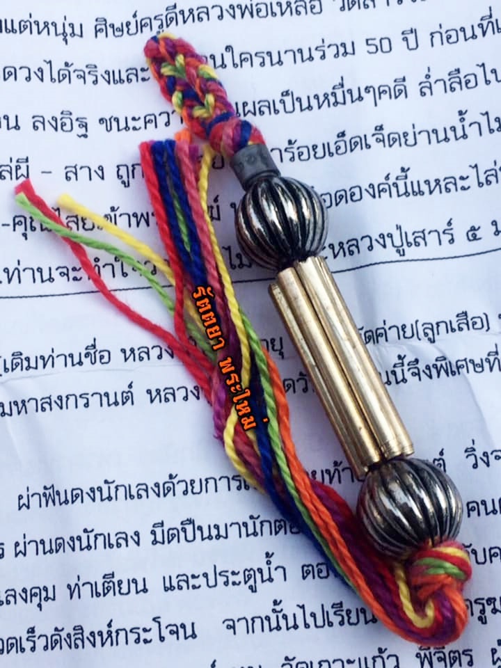 ตะกรุด กำลังนพเคราะห์ หลวงปู่โอด วัดค่ายลูกเสือ(วัดบางม่วง) ต.บางม่วง อ.บางใหญ่ นนทบุรี