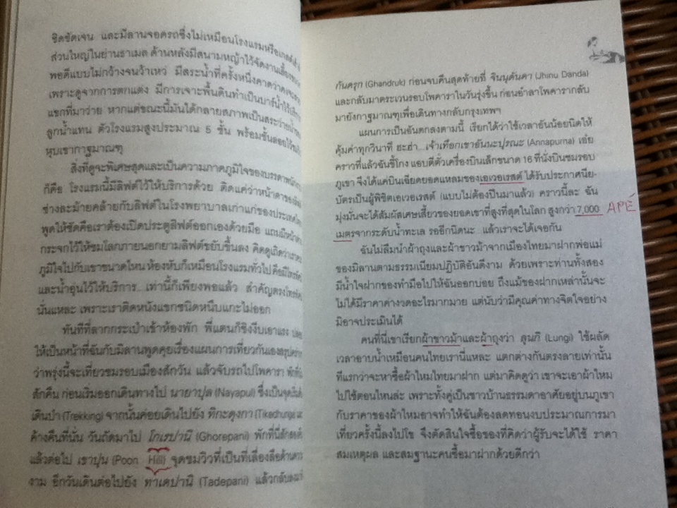 เปิดเป้เนปาล/ วัชรินทร์ คงเจริญ