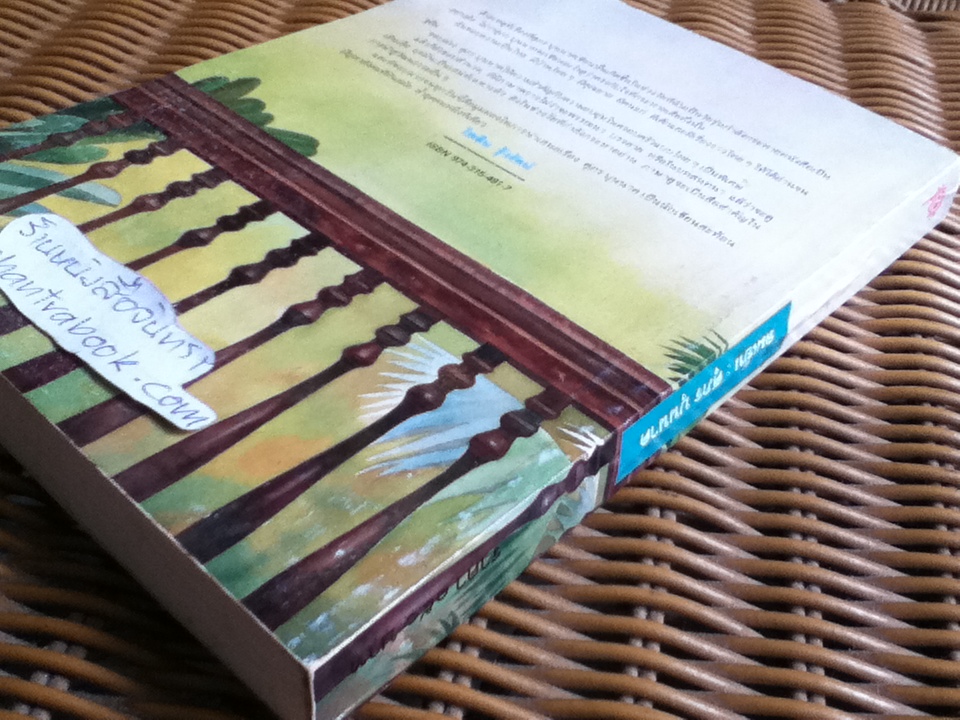 รวมเรื่องสั้นชุด ลมเย็น/ ศุภร บุนนาค