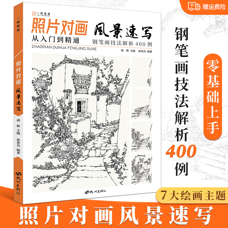 (Pre-order) หนังสือสเก็ตช์ภาพ Landscape จาก ภาพถ่าย