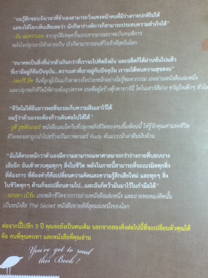 หนังสือปลุกพลังชีวิต/ แจ๊ค แคนฟิลด์, เกย์ เฮนดริคส์/ ภคปภา เทพพิทักษ์, เครือแข โพธิ์ทอง ผู้แปล