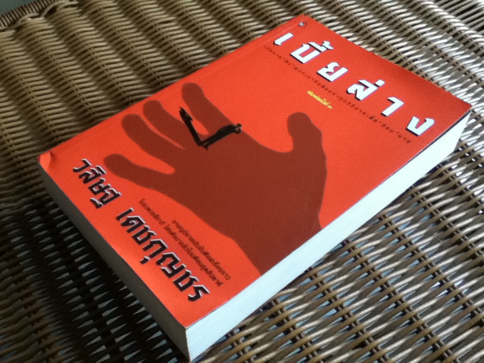 เบี้ยล่าง