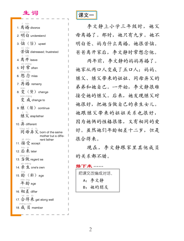 แบบเรียน Easy Steps to Chinese เล่ม 5+CD 轻松学中文5(课本)(附光盘1张) Easy Steps to Chinese Textbook Vol. 5 + CD
