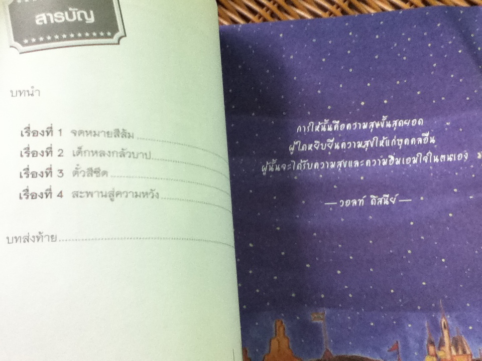 สิ่งที่ดิสนีย์แลนด์สอนฉัน/ ฮิโรชิ คามาตะ