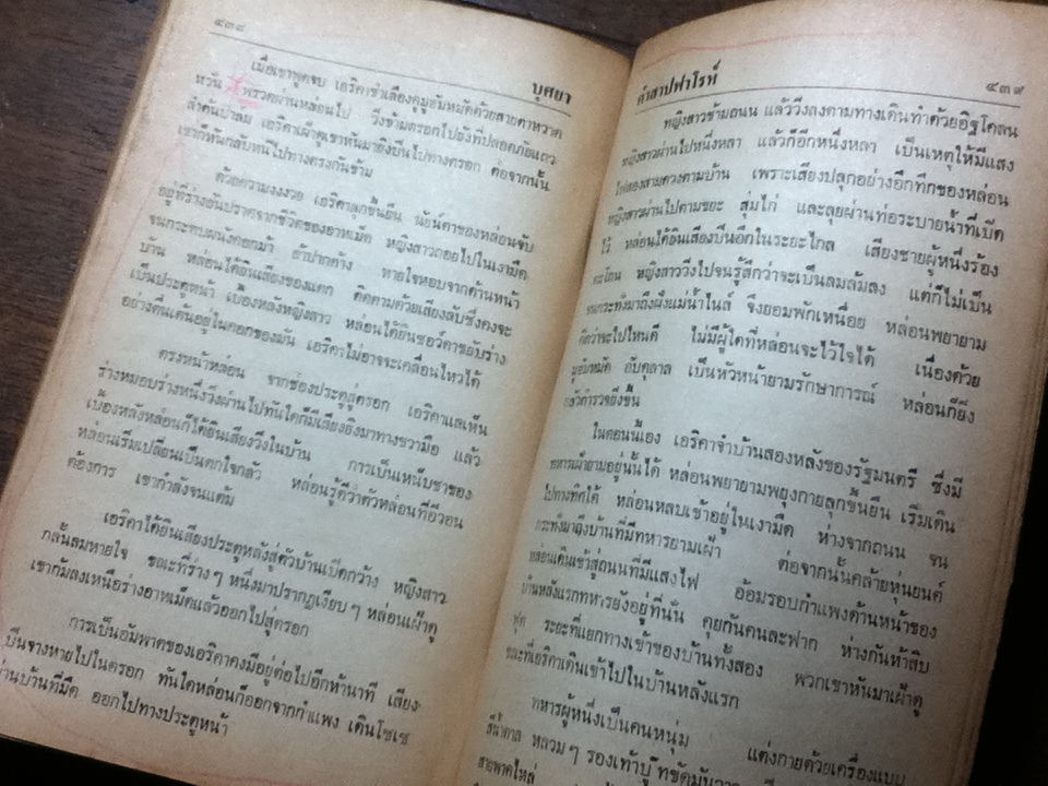 คำสาปฟาโรห์/ โรบิน คุก/ บุศยา ผู้แปล