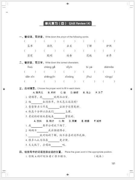 แบบฝึกหัดภาษาจีนหลักสูตรเร่งรัดสำหรับนักเรียนเตรียมมหาวิทยาลัย เล่ม 2 预科汉语强化教程系列 综合练习册2 Intensive Chinese for Pre-University Student Workbook 2