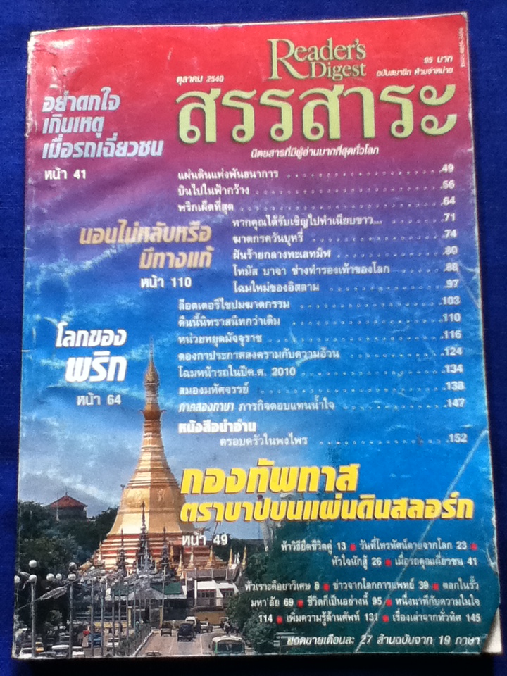 Reader's Digest สรรสาระ ฉบับเดือนตุลาคม 2540 (หนังสือแถม)