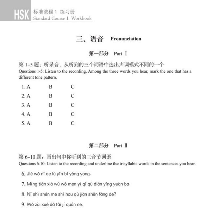 หนังสือข้อสอบ HSK Standard Course ระดับ 1 (แบบฝึกหัด + MP3) HSK标准教程1 练习册(含1MP3)HSK Standard Course 1 Workbook (with 1MP3)