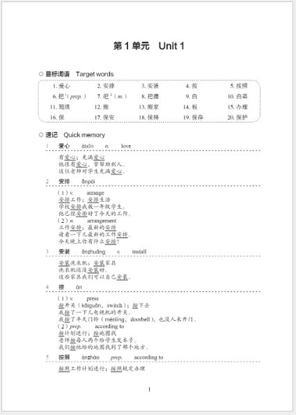 [คู่มือมาตรฐานการวัดระดับความรู้ภาษาจีนสำหรับการศึกษาภาษาจีนนานาชาติ] : คู่มือคำศัพท์ด่วน (ระดับ 3) 国际中文教育中文水平等级标准·词汇速记速练手册（三级） Chinese Proficiency Grading Standards for International Chinese Language Education: Quick Vocabulary Handbook (Level 3)