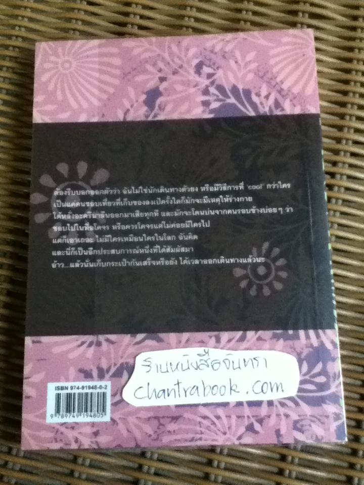 เปิดเป้เนปาล/ วัชรินทร์ คงเจริญ