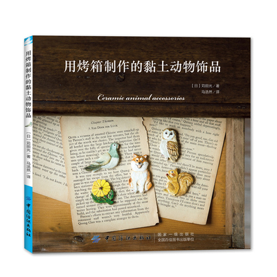 (Pre-order) หนังสือ Ceramic animal accessories โดย Hikari Karita