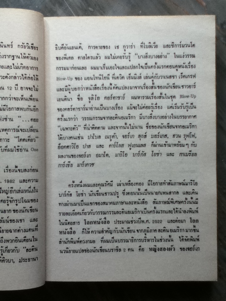 หนึ่งร้อยปีแห่งความโดดเดี่ยว One Hundred Years of Solitude