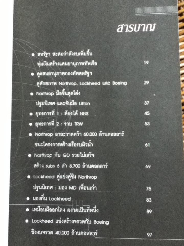 พ่อค้าอาวุธพันธุ์ใหม่/ นิมิตร วัฒนาวารินทร์