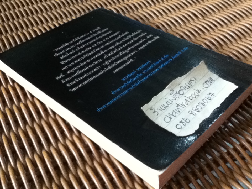 อมตะ/ วิมล ไทรนิ่มนวล