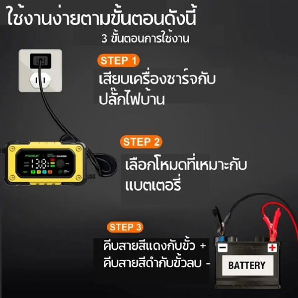 FOXSUR รุ่น FBC1207E เครื่องชาร์จแบตเตอรี่รถยนต์ 12V 7A