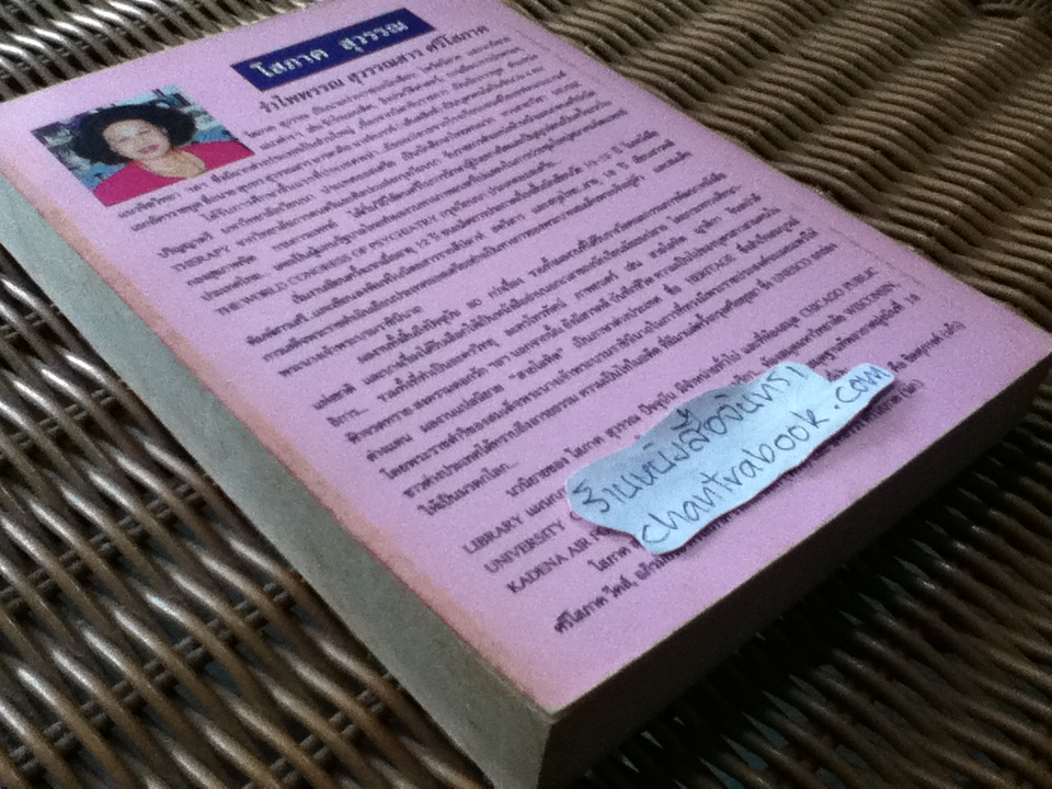 เกมกามเทพ/ โสภาค สุวรรณ