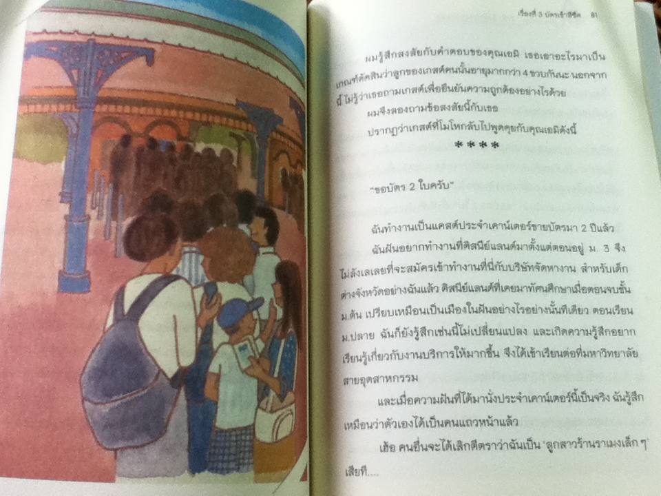 สิ่งที่ดิสนีย์แลนด์สอนฉัน/ ฮิโรชิ คามาตะ