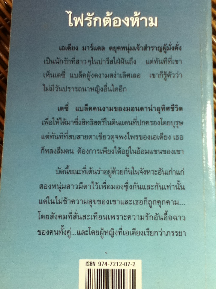 ไฟรักต้องห้าม/ ซูซาน จอห์นสัน