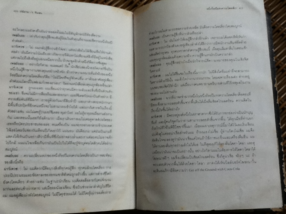 หนึ่งร้อยปี...แห่งความโดดเดี่ยว (ปกแข็ง)/ กาเบรียล กาเซีย มาร์เควซ