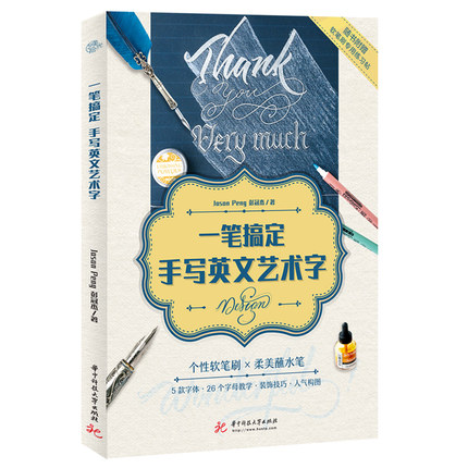 (Pre-order) หนังสือ Calligraphy ของ Jason Peng