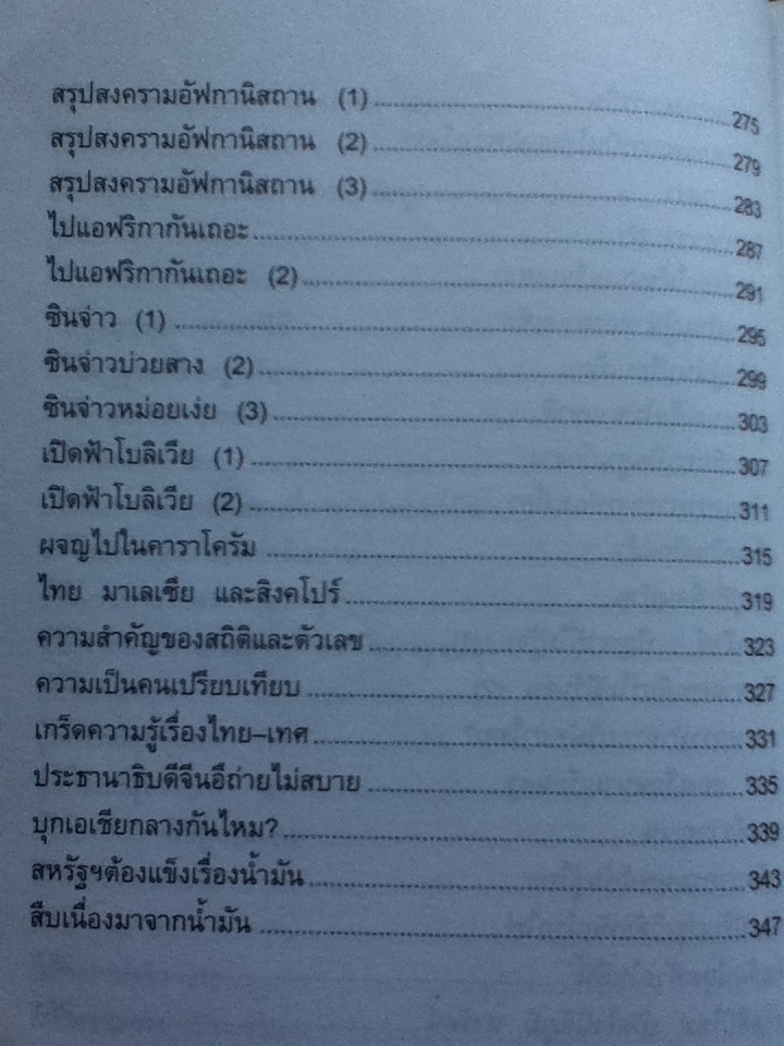 เปิดฟ้าส่องโลก เล่ม 15