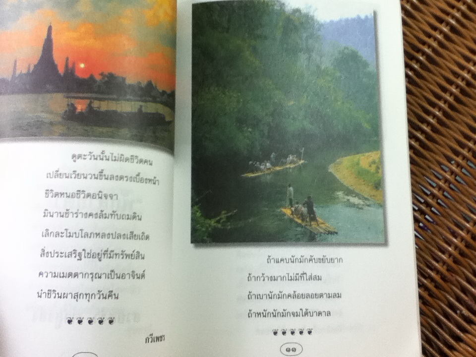 เพชรกวี/ กวีเพชร (หนังสือแถม)